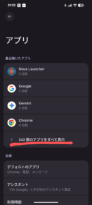 Amazonアプリ 起動変更 すべてのアプリ