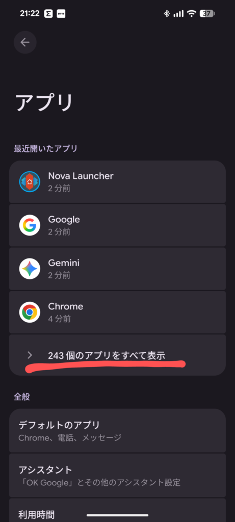 Amazonアプリ 起動変更 すべてのアプリ