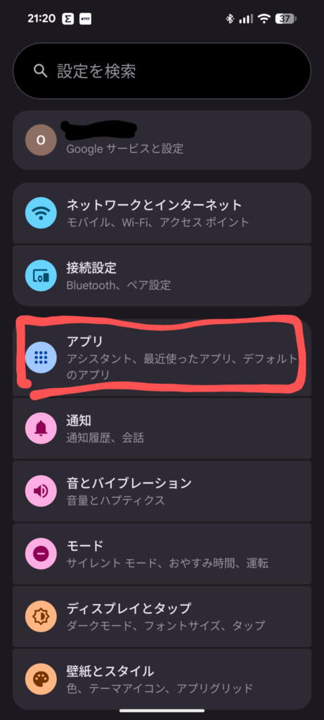 Amazonアプリ 起動変更 アプリ