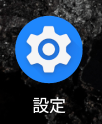 Amazonアプリ 起動変更 設定