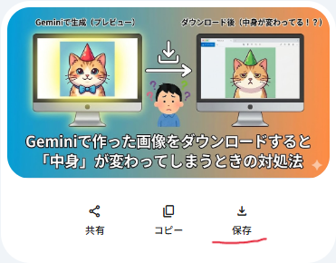 Gemini画像保存方法  画像を共有 URLリンク先
