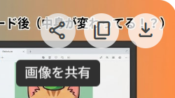 Gemini画像保存方法  画像を共有