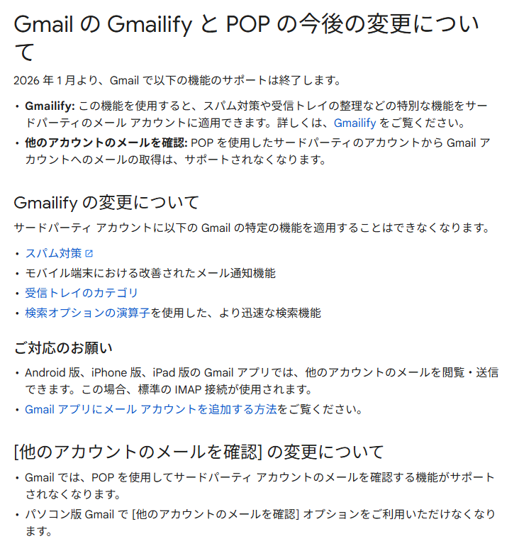 Gmail の Gmailify と POP の今後の変更について