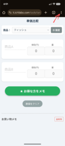 Android Chrome メニューボタン選択