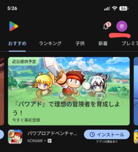 Android playストア Profileアイコンタップ