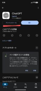 Android playストア アンインストール