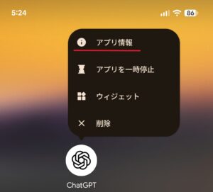 Android アプリ情報タップ
