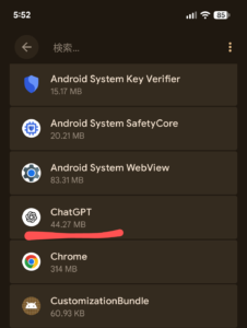 Android アプリ選択画面