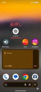 Android 消したいアプリ長押し