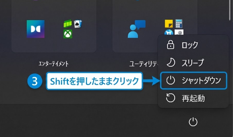 Shiftを押したままシャットダウン