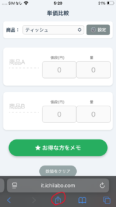 iphone Safari 共有選択